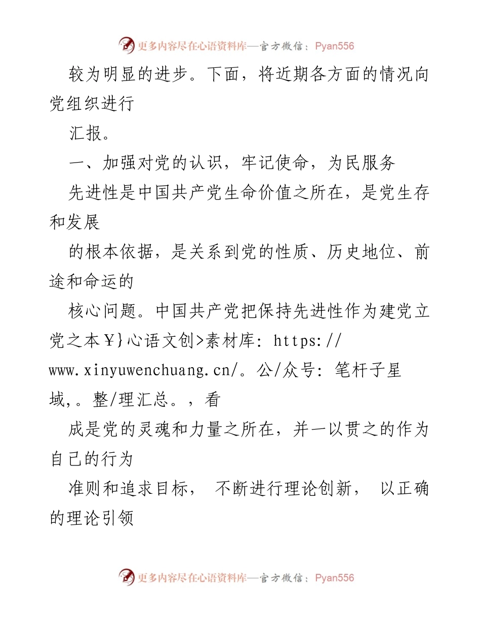 [思想汇报] 入党积极分子 - 2024年第二季度思想汇报：加强理论学习与党员先进性.docx_第2页