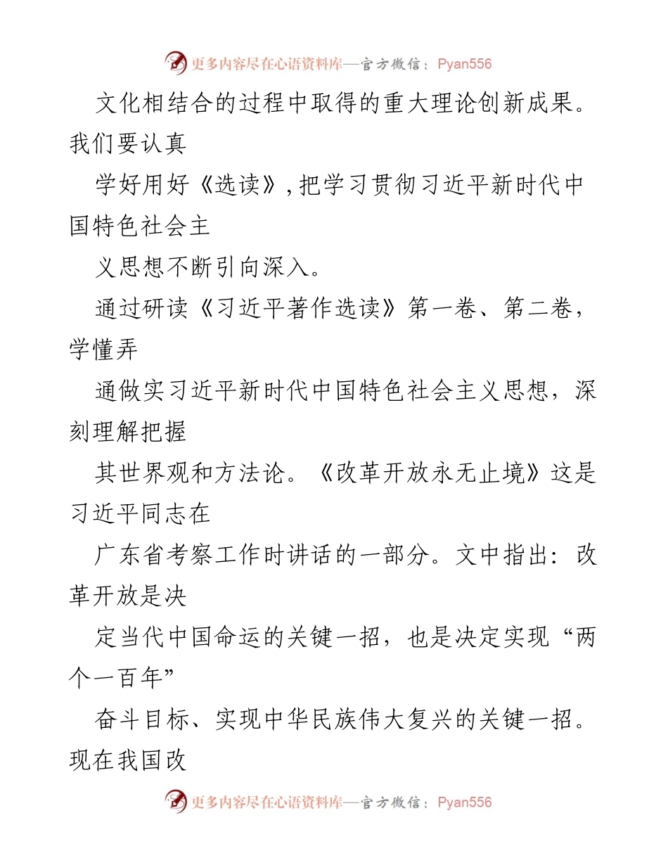 [心得体会] 学习交流 - 深入学习习近平著作选读的重要性与实践意义.docx_第2页
