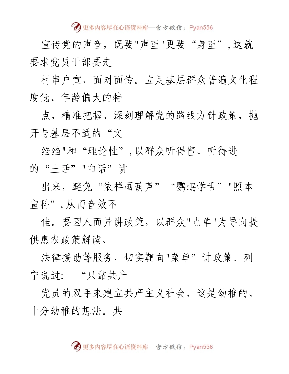 [心得体会] 基层工作 - 领会与传承“四下基层”群众工作方法的体会.docx_第2页