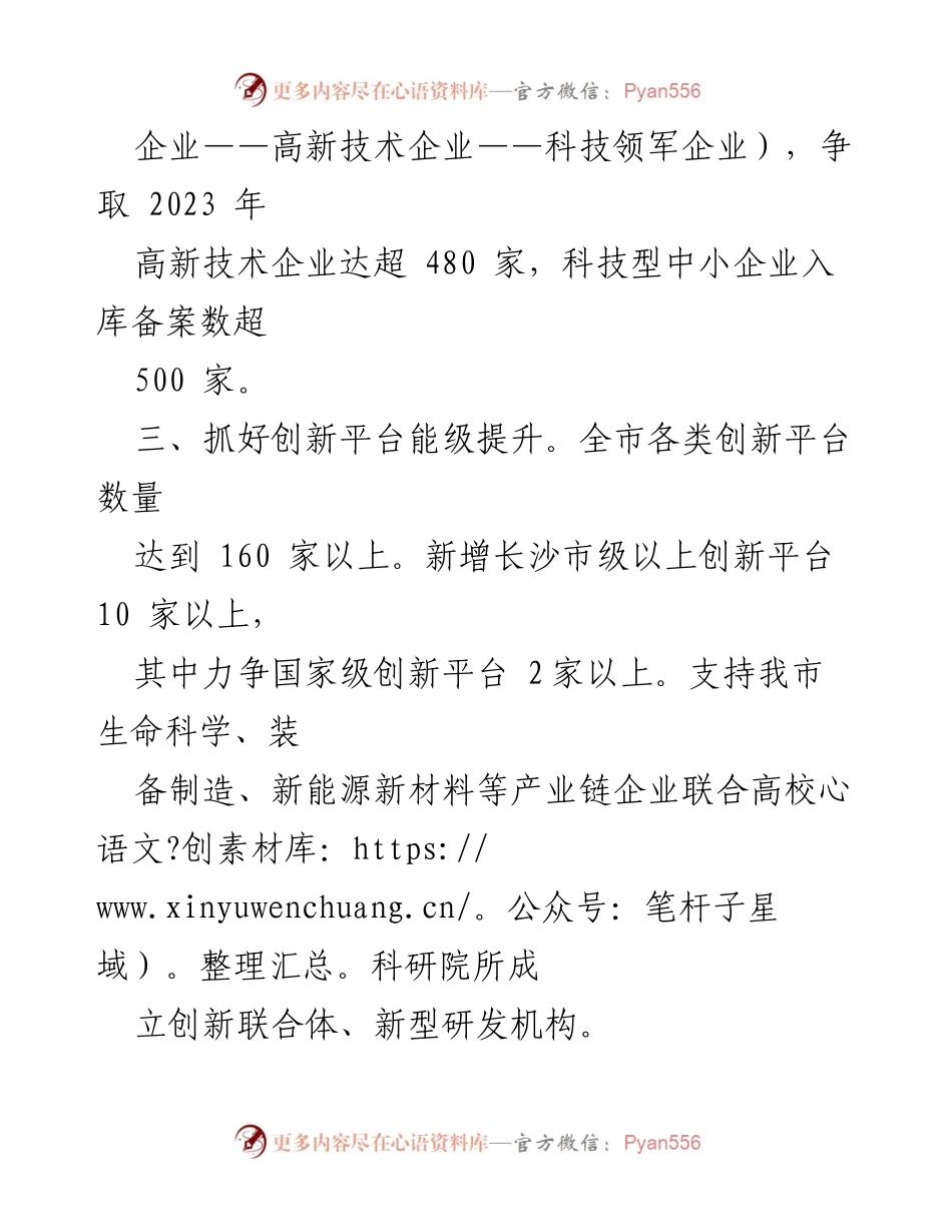 [工作计划] 科技发展会议 - 2023年科技工作计划与创新推进措施.docx_第2页