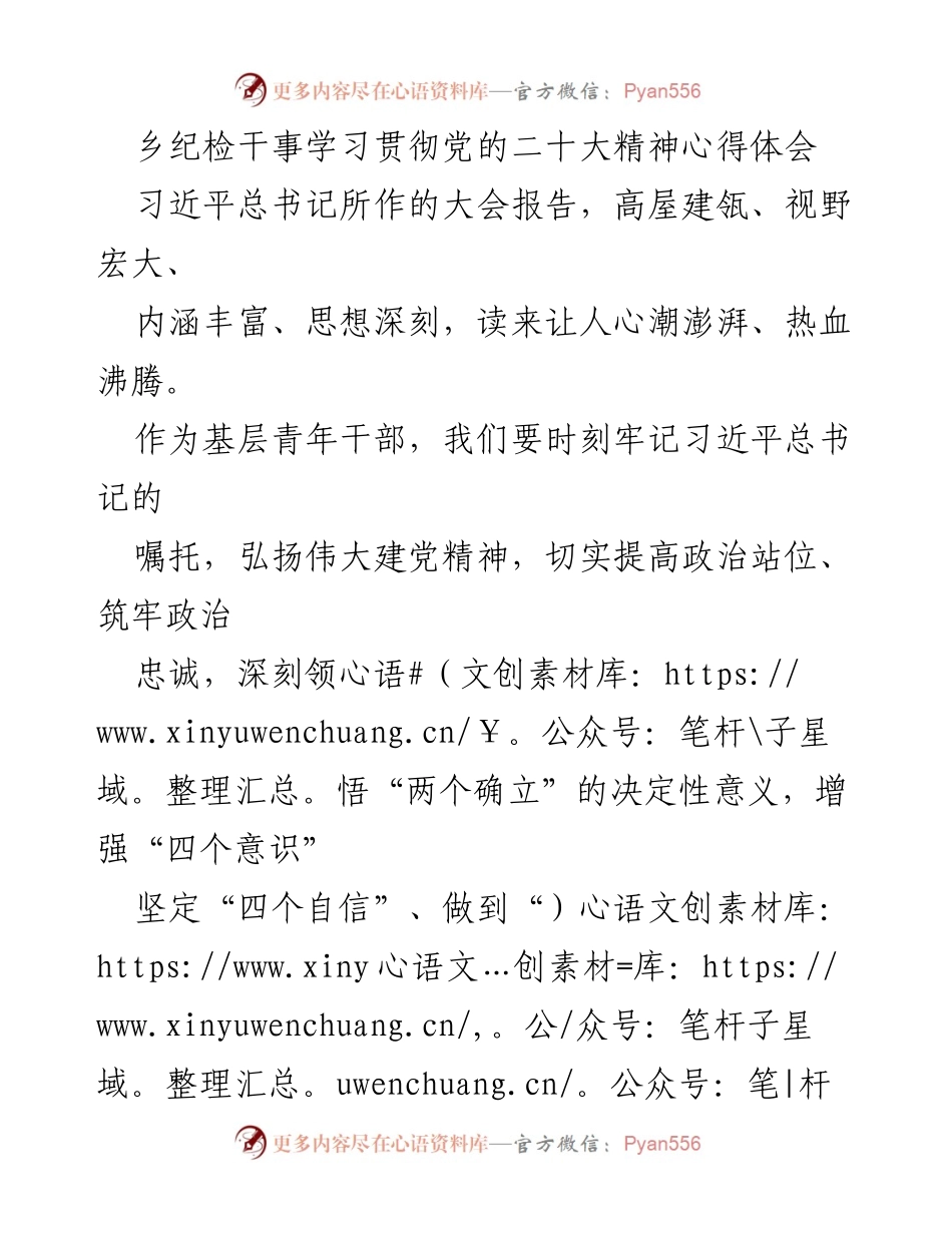 [心得体会] 学习贯彻党的二十大精神 - 基层青年干部的使命与担当.docx_第1页