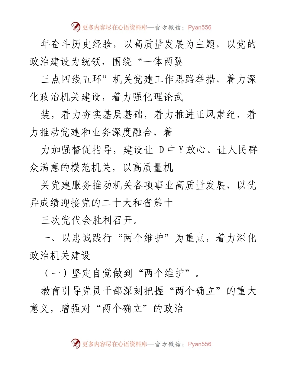 [工作要点] 市直机关党的建设 - 2022年市直机关党的建设工作要点.docx_第2页