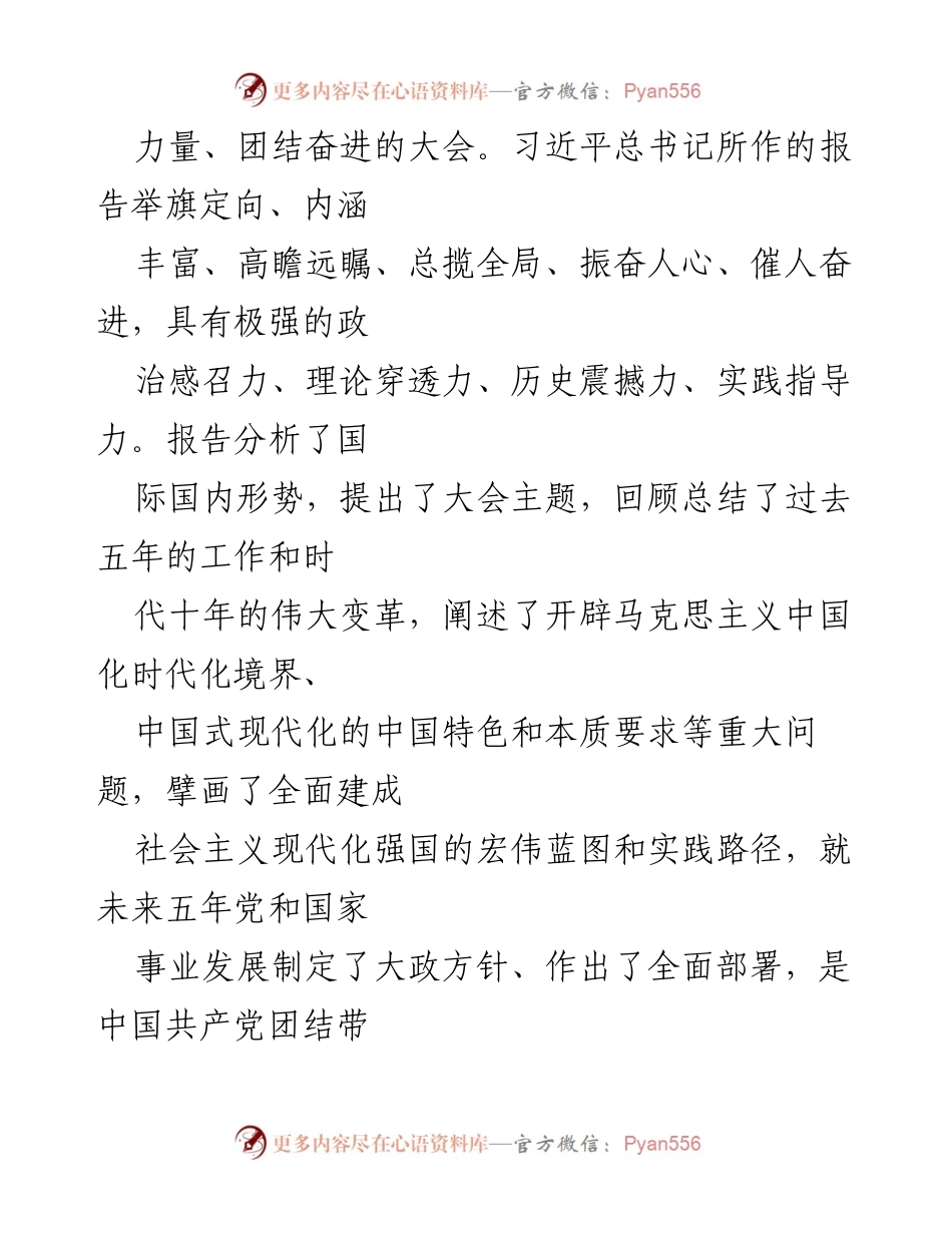 [心得体会] 学习交流 - 学习党的二十大精神的心得体会.docx_第2页