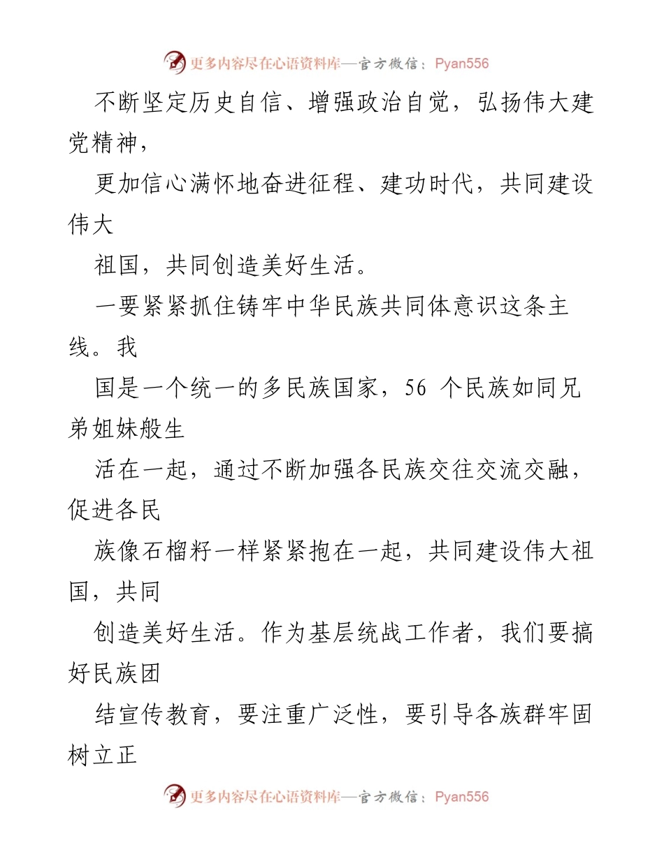 [心得体会] 会议学习 - 学习总书记在内蒙古代表团重要讲话精神的心得体会.docx_第2页