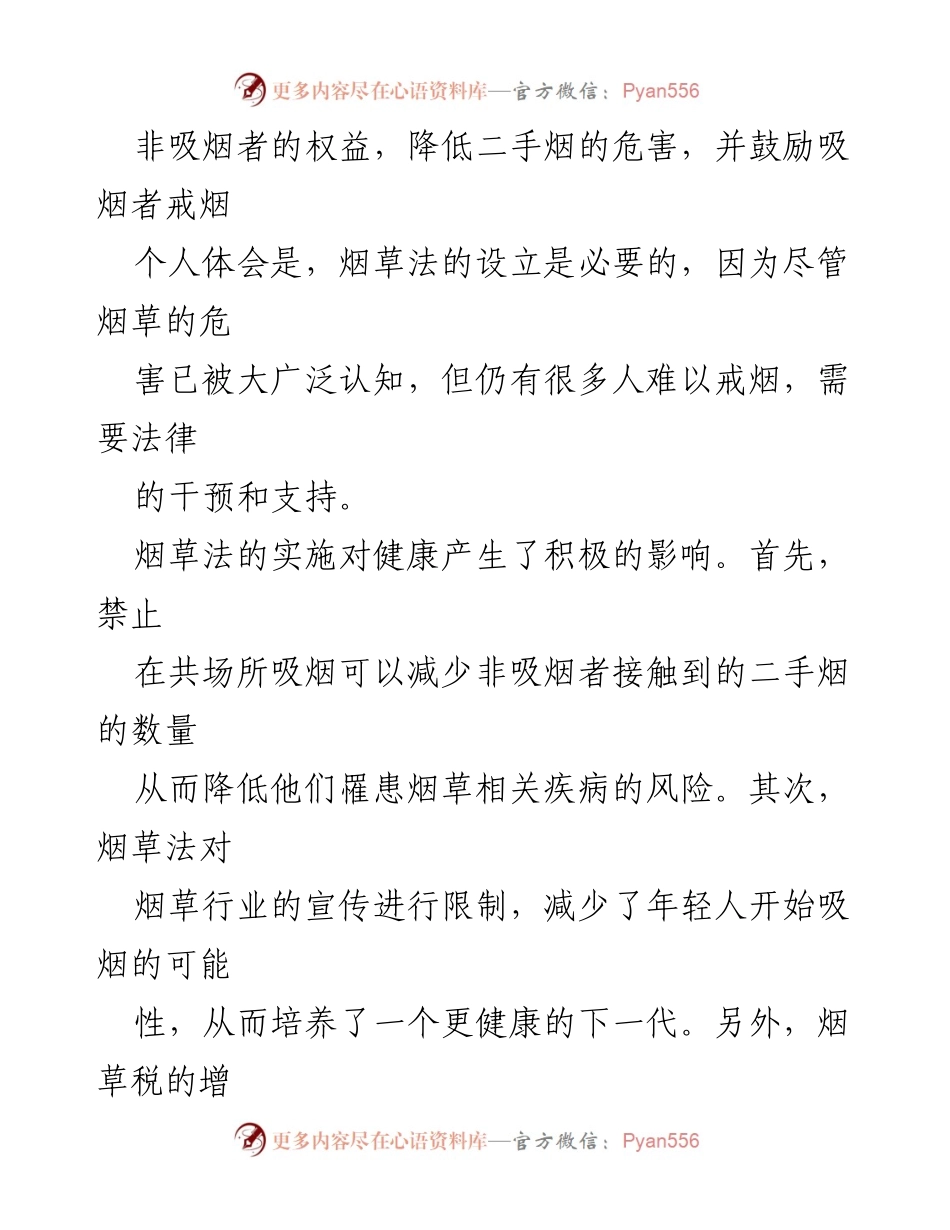 [心得体会] 培训学习 - 烟草专卖法律法规的重要性与个人反思.docx_第2页