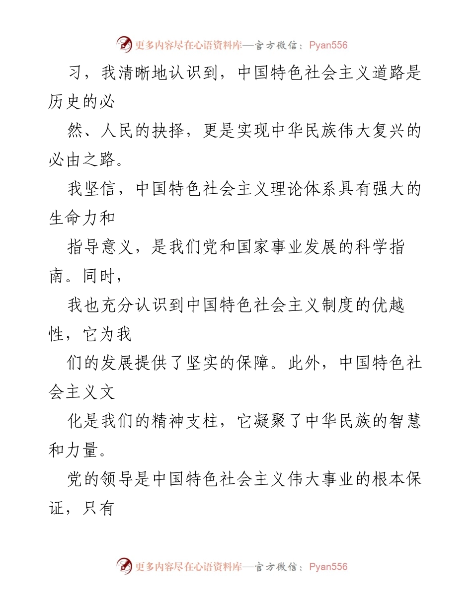 [思想汇报] 2024年第一季度 - 党员思想觉悟与工作总结.docx_第2页