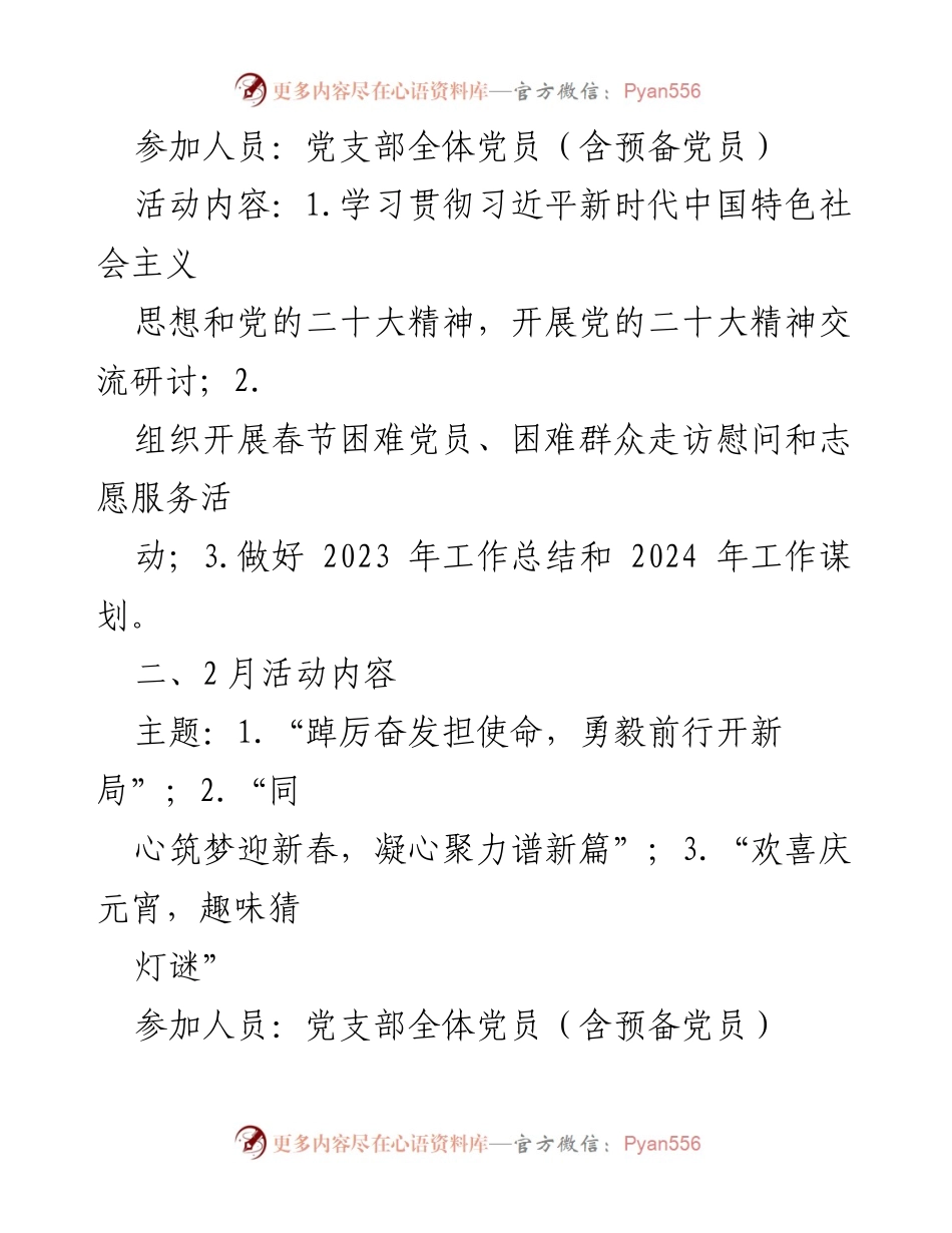 [工作计划] 党组织活动 - 2024年绛帐镇主题党日活动计划_1.docx_第2页