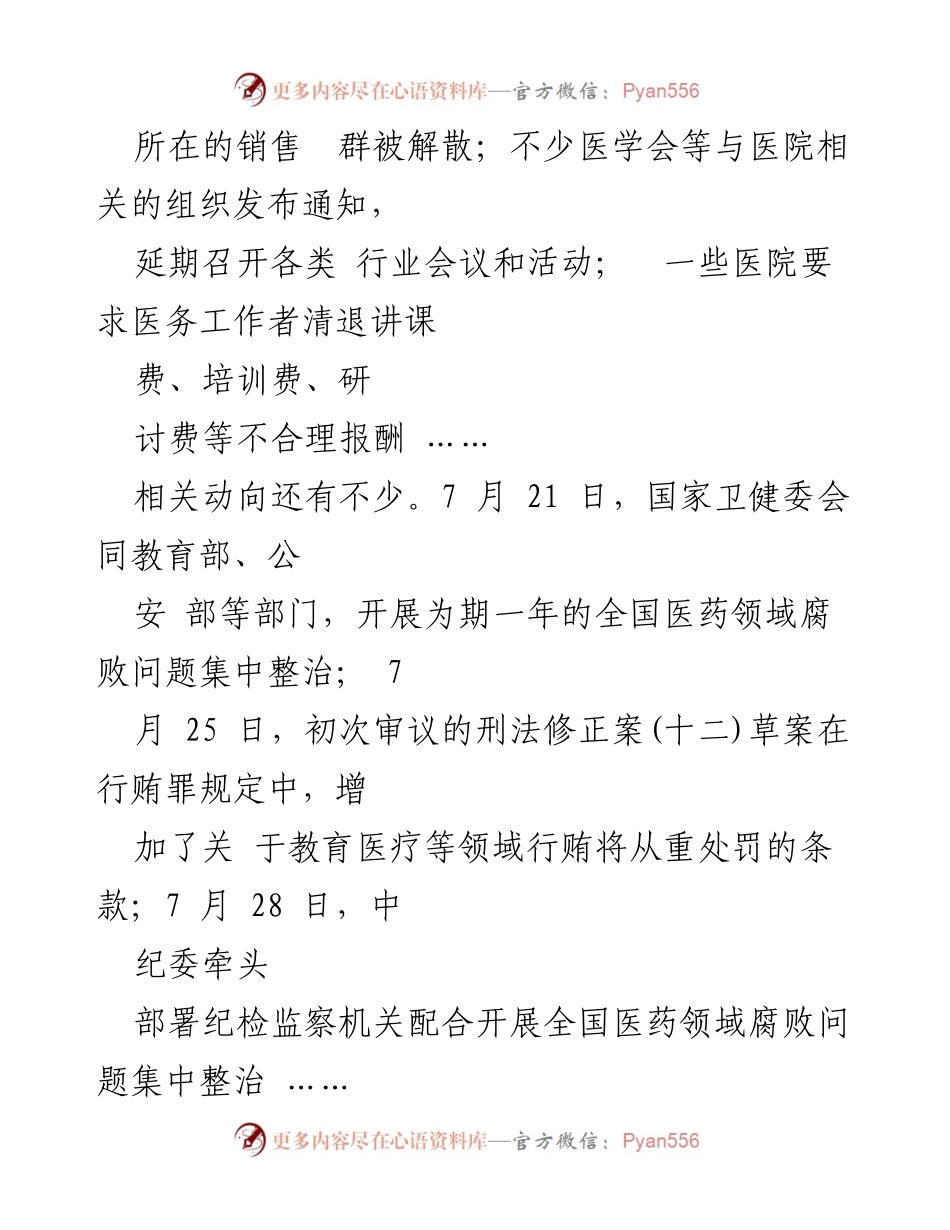 [心得体会] 医药领域反腐倡导 - 医药领域腐败集中整治的思考与展望.docx_第2页