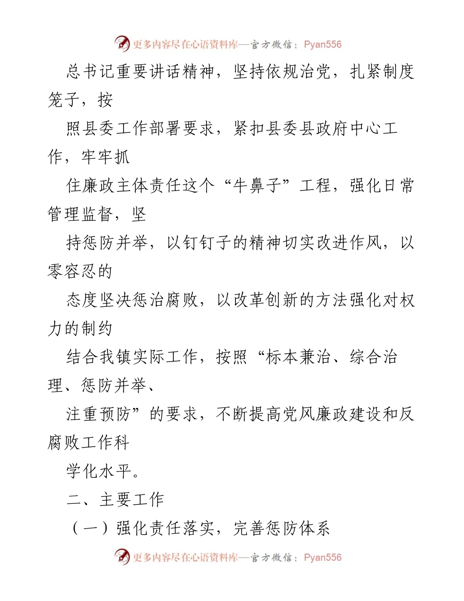 [工作计划] 乡镇党风廉政建设 - 2023年度党风廉政建设工作计划.docx_第2页