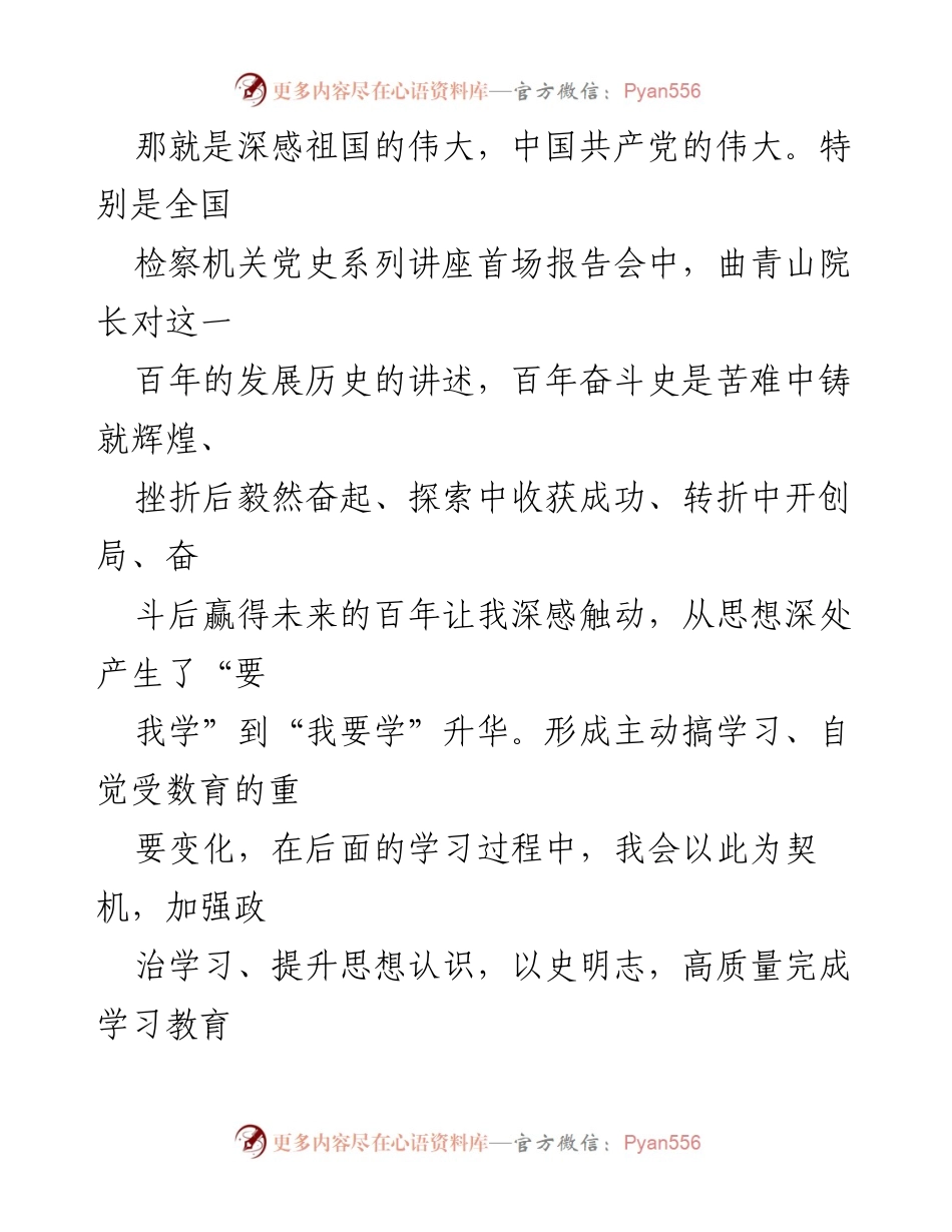 [心得体会] 政法队伍教育整顿 - 深刻体会党史学习的重要性与意义.docx_第2页