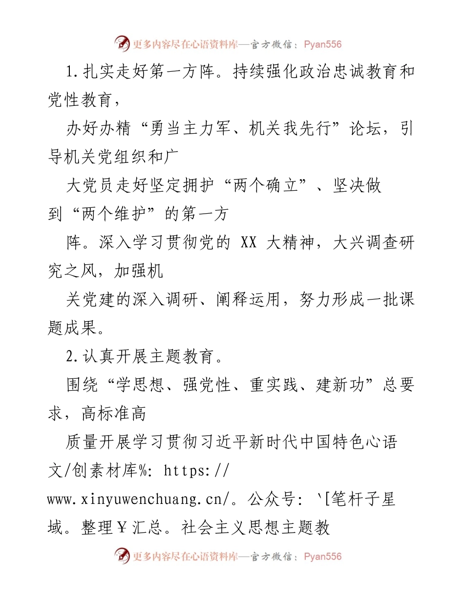 [工作要点] 机关党建 - 2023年全市机关党的工作要点总结.docx_第2页