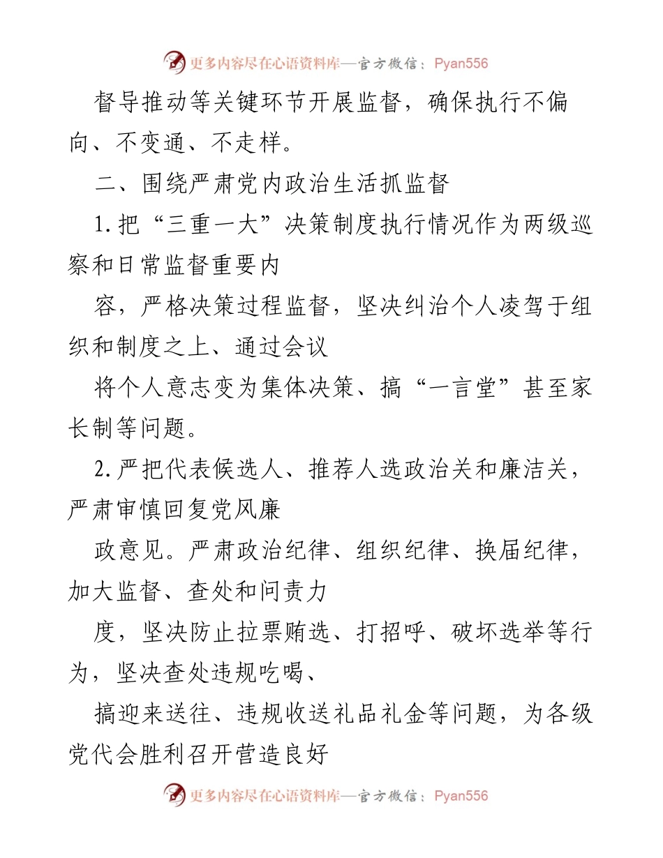 [工作计划] 年度监督工作会议 - 集团公司年度重点监督工作计划清单.docx_第2页