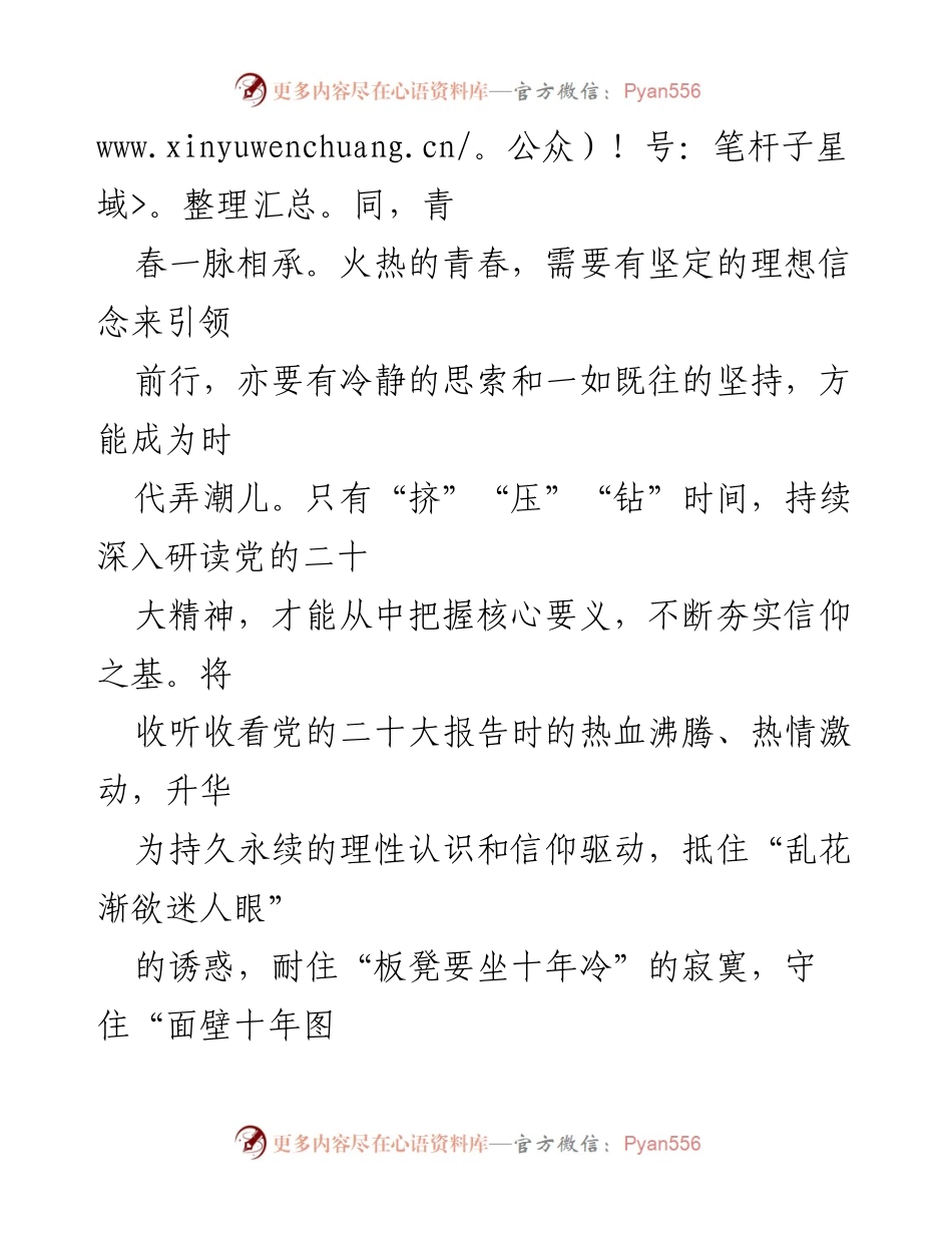 [思想汇报] 入党积极分子 - 2023年一季度入党积极分子思想汇报.docx_第2页