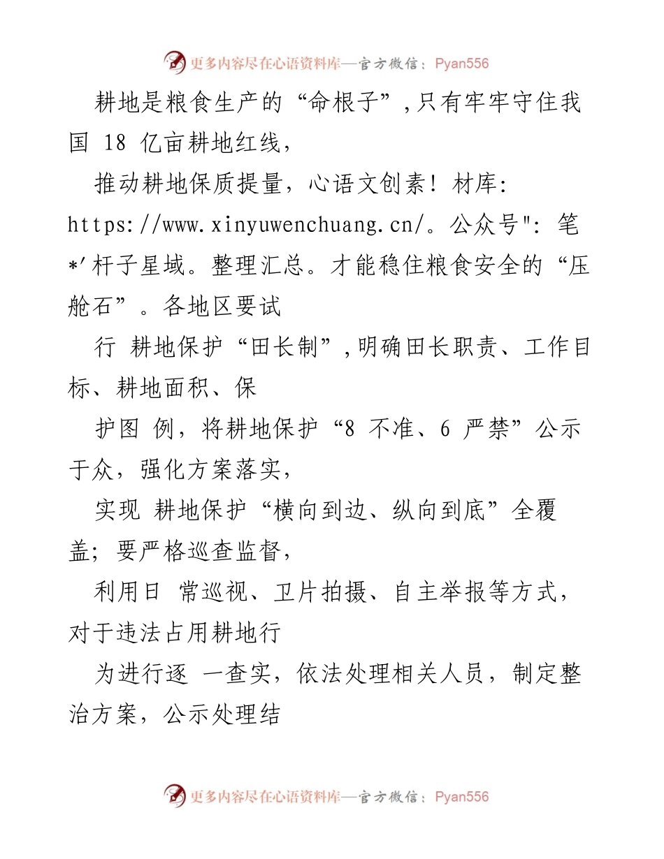 [心得体会] 世界粮食日 - 坚守粮食安全，践行大食物观_1.docx_第2页