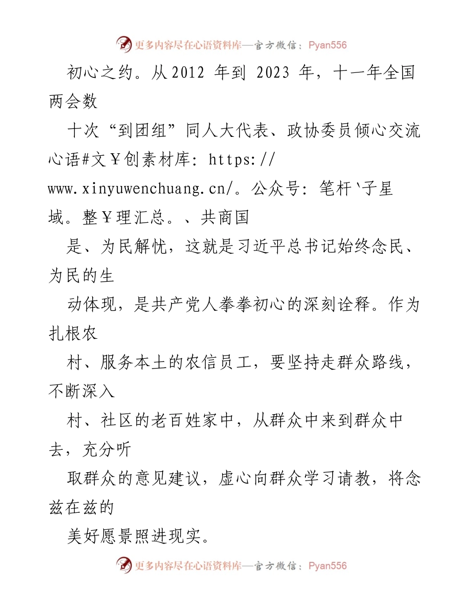 [心得体会] 全国两会 - 学习全国两会精神，坚定初心奋进新征程.docx_第2页