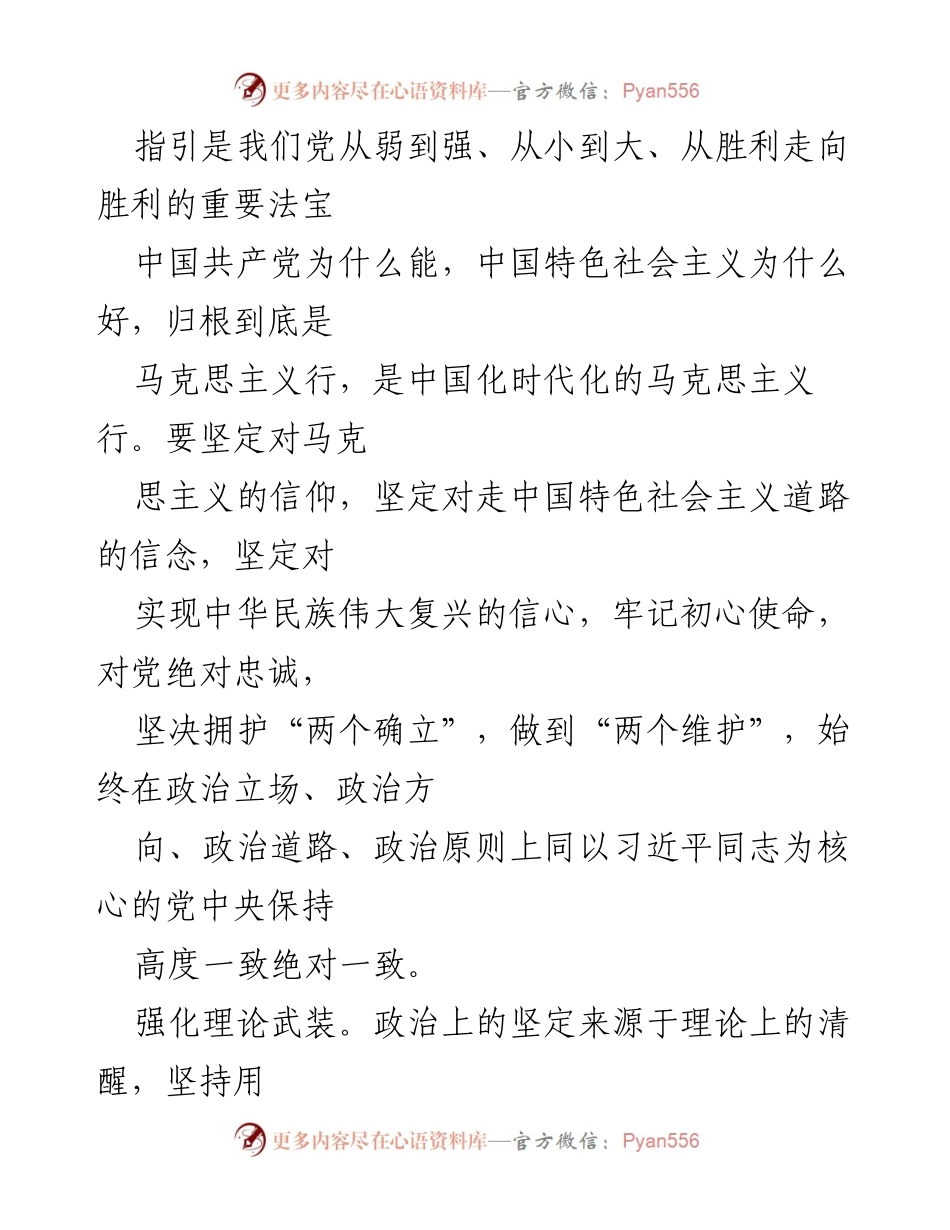 [心得体会] 党务干部培训 - 勇于践行“三心”，推动机关党建高质量发展.docx_第2页