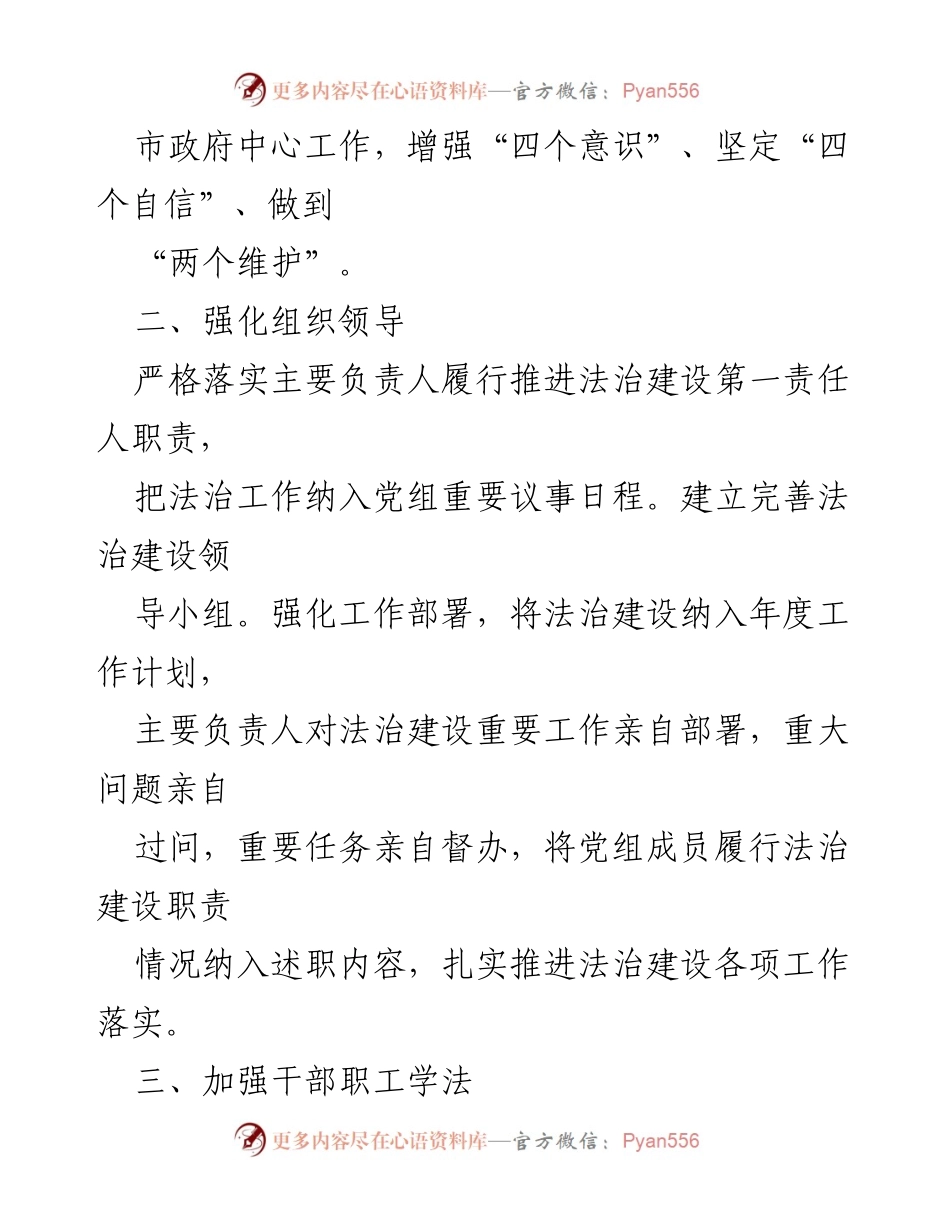 [工作计划] 市计划生育协会 - 2024年普法工作计划及实施方案.docx_第2页