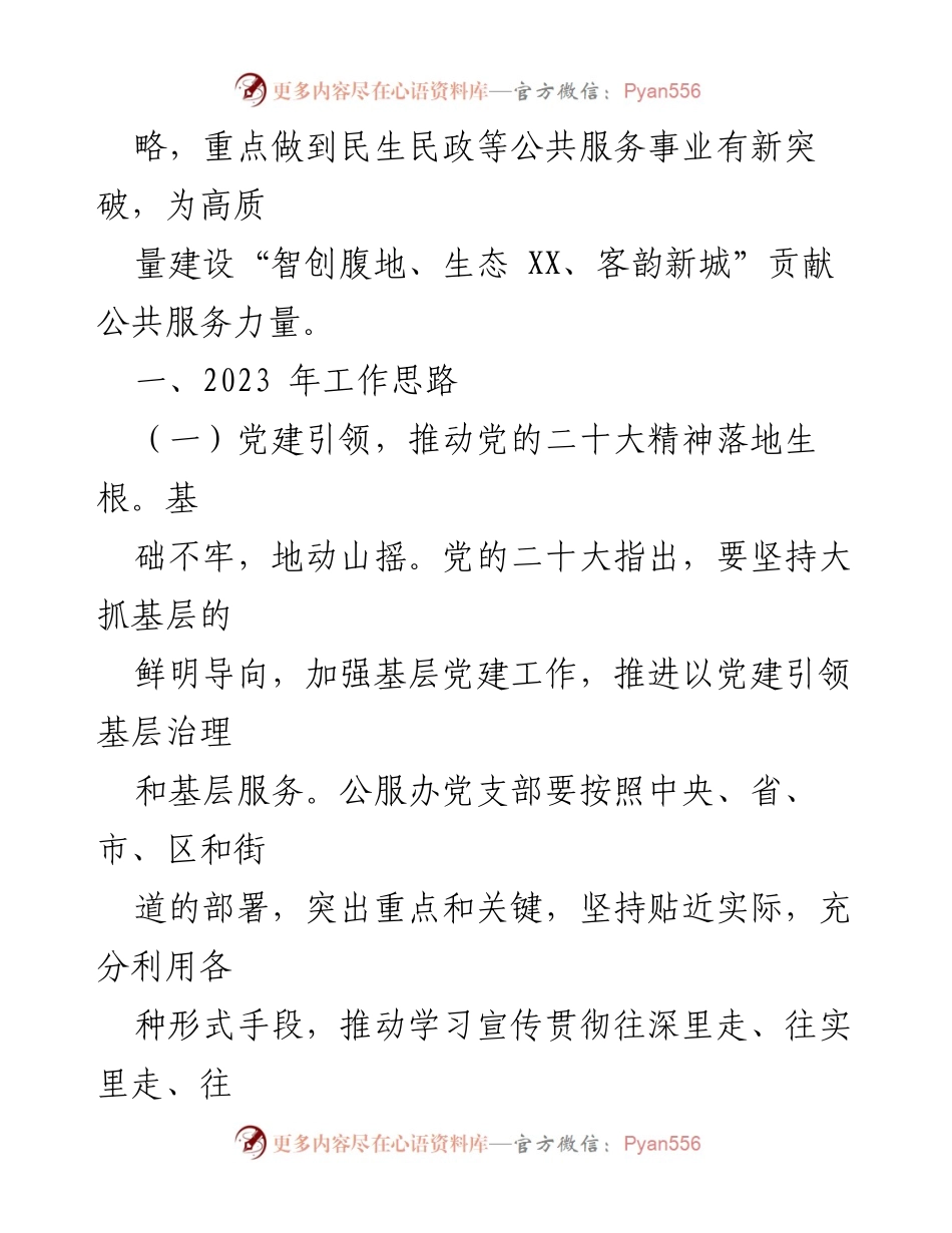 [工作计划] XX街道公共服务办 - 2023年公共服务工作计划与实施方案.docx_第2页