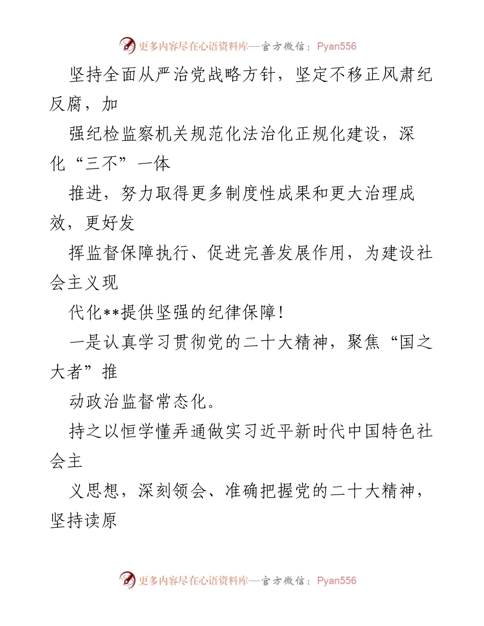 [工作要点] 纪检监察工作 - 2023年XX市纪委监委工作要点解析.docx_第2页