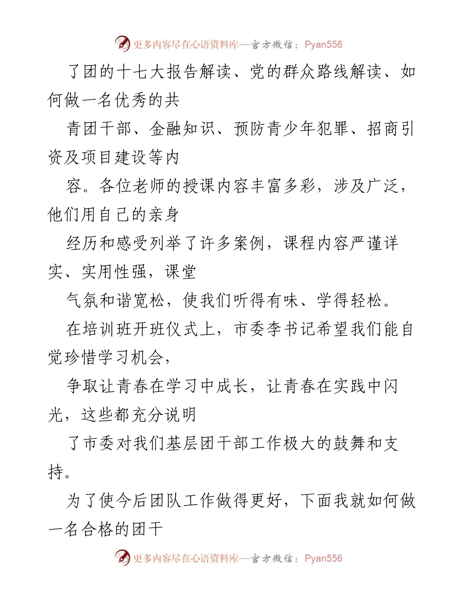 [心得体会] 团干部培训 - 提升团干部素质与能力的心得体会.docx_第2页