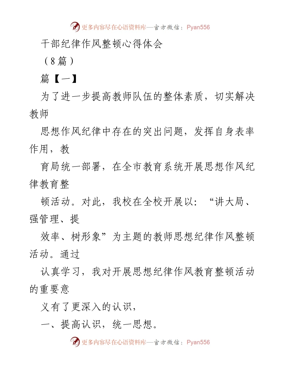 [心得体会] 教育系统 - 提升教师队伍纪律作风的反思与实践.docx_第1页