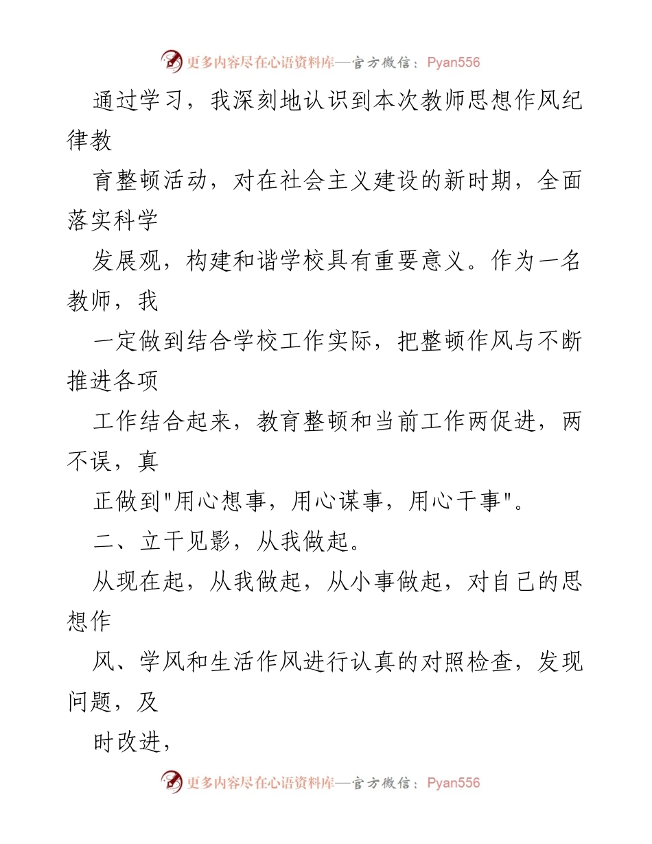 [心得体会] 教育系统 - 提升教师队伍纪律作风的反思与实践.docx_第2页
