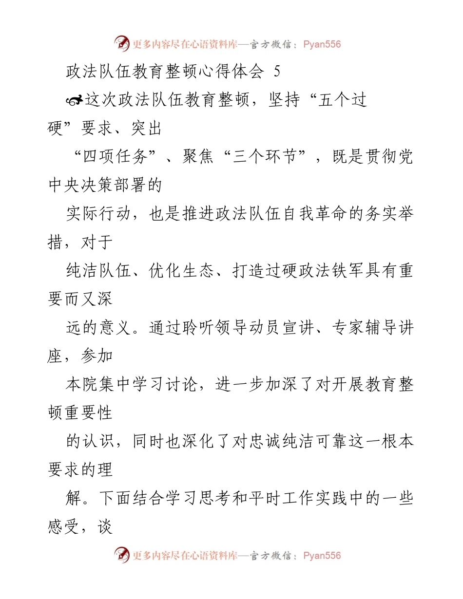 [心得体会] 政法队伍教育整顿 - 深化忠诚纯洁可靠意识，推动政法队伍自我革命.docx_第1页