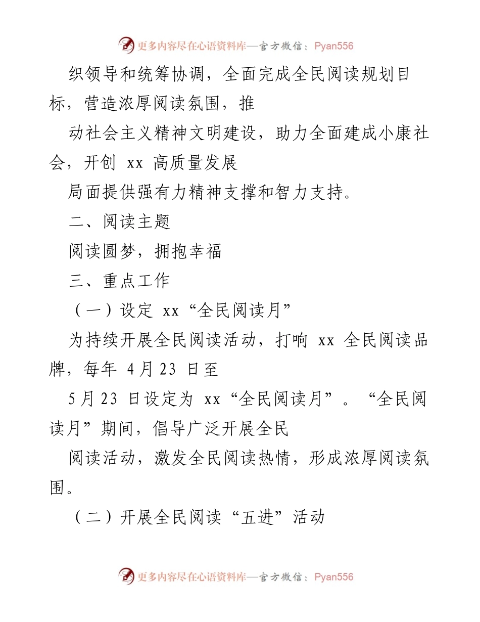 [工作计划] 全民阅读活动 - 2023年xx区全民阅读活动计划.docx_第2页