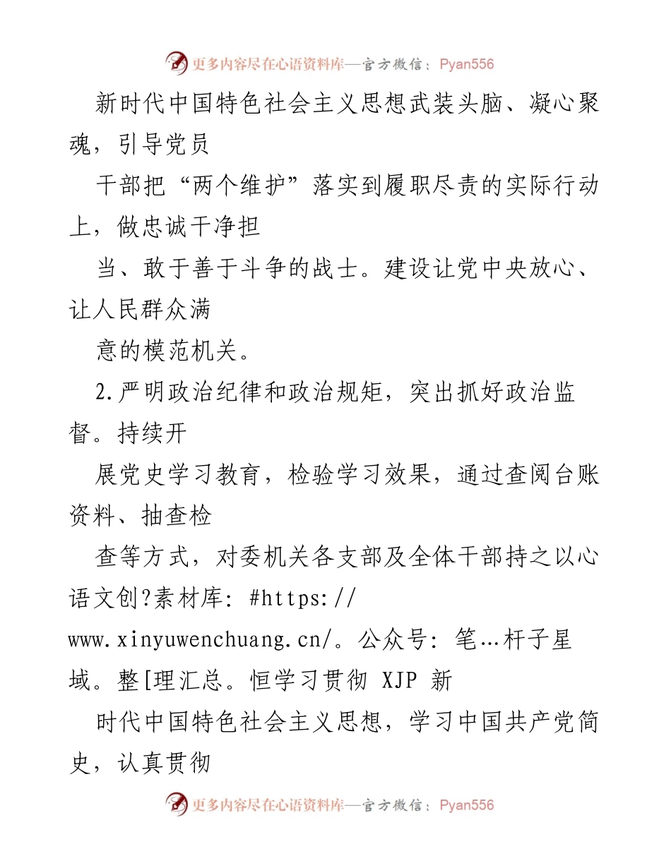 [工作要点] 机关纪委工作会议 - 2022年机关纪委工作要点及实施方案.docx_第2页