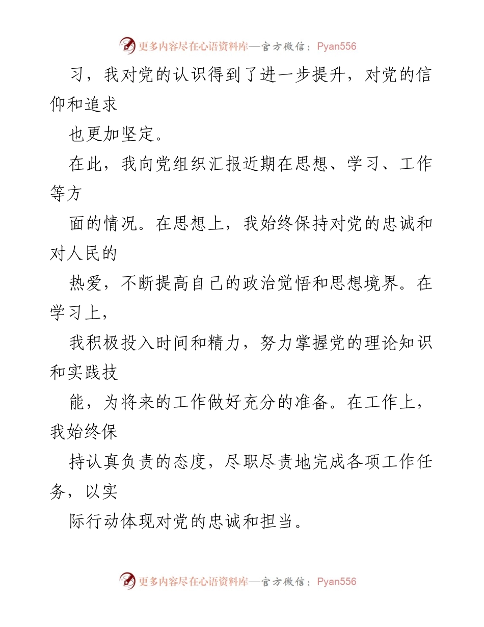 [思想汇报] 入党积极分子 - 第一季度思想进步与学习体会.docx_第2页