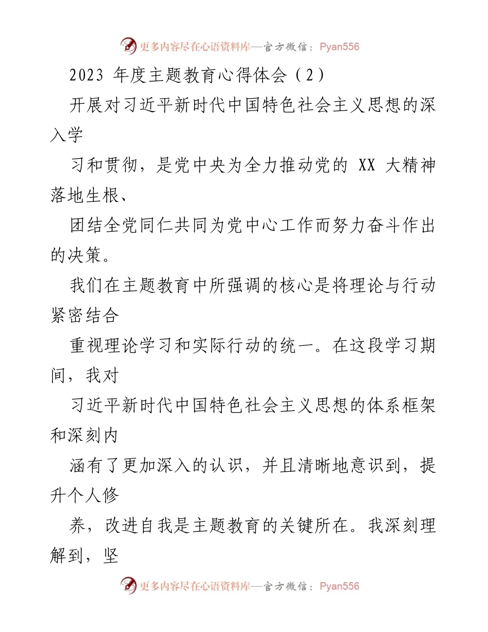 [心得体会] 主题教育 - 深化理论学习，增强责任感与使命感.docx_第1页