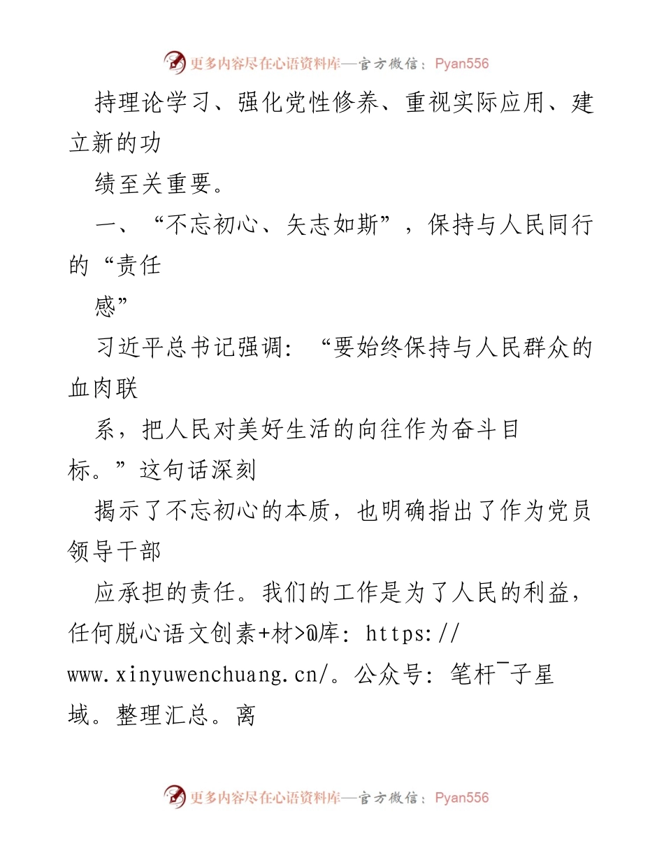 [心得体会] 主题教育 - 深化理论学习，增强责任感与使命感.docx_第2页