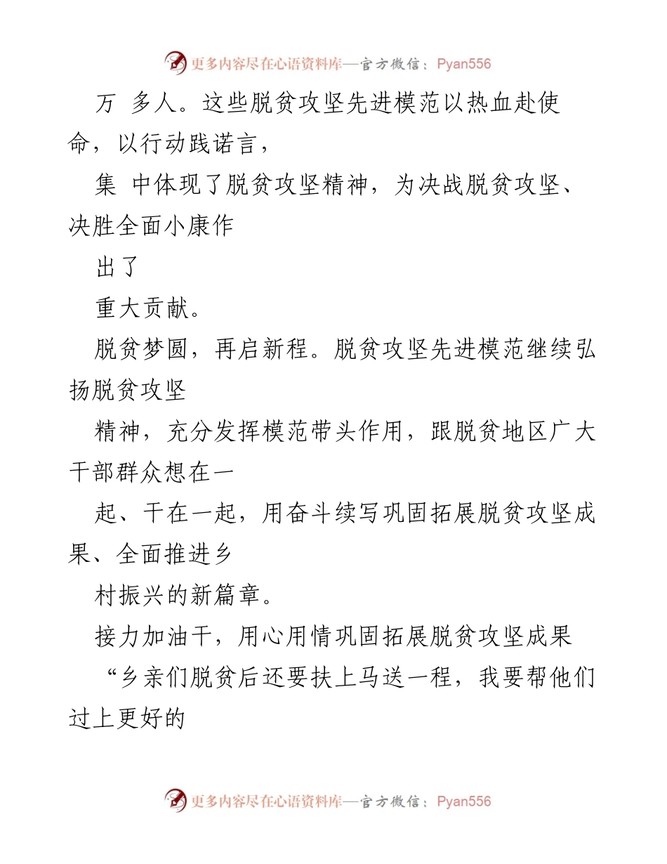[心得体会] 乡村振兴 - 脱贫攻坚精神与乡村振兴的接续奋斗.docx_第2页
