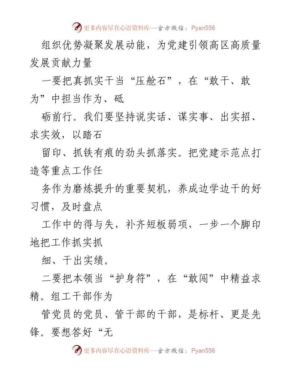 [心得体会] 青年干部 - 发扬“四敢”精神，助力高质量发展.docx_第2页