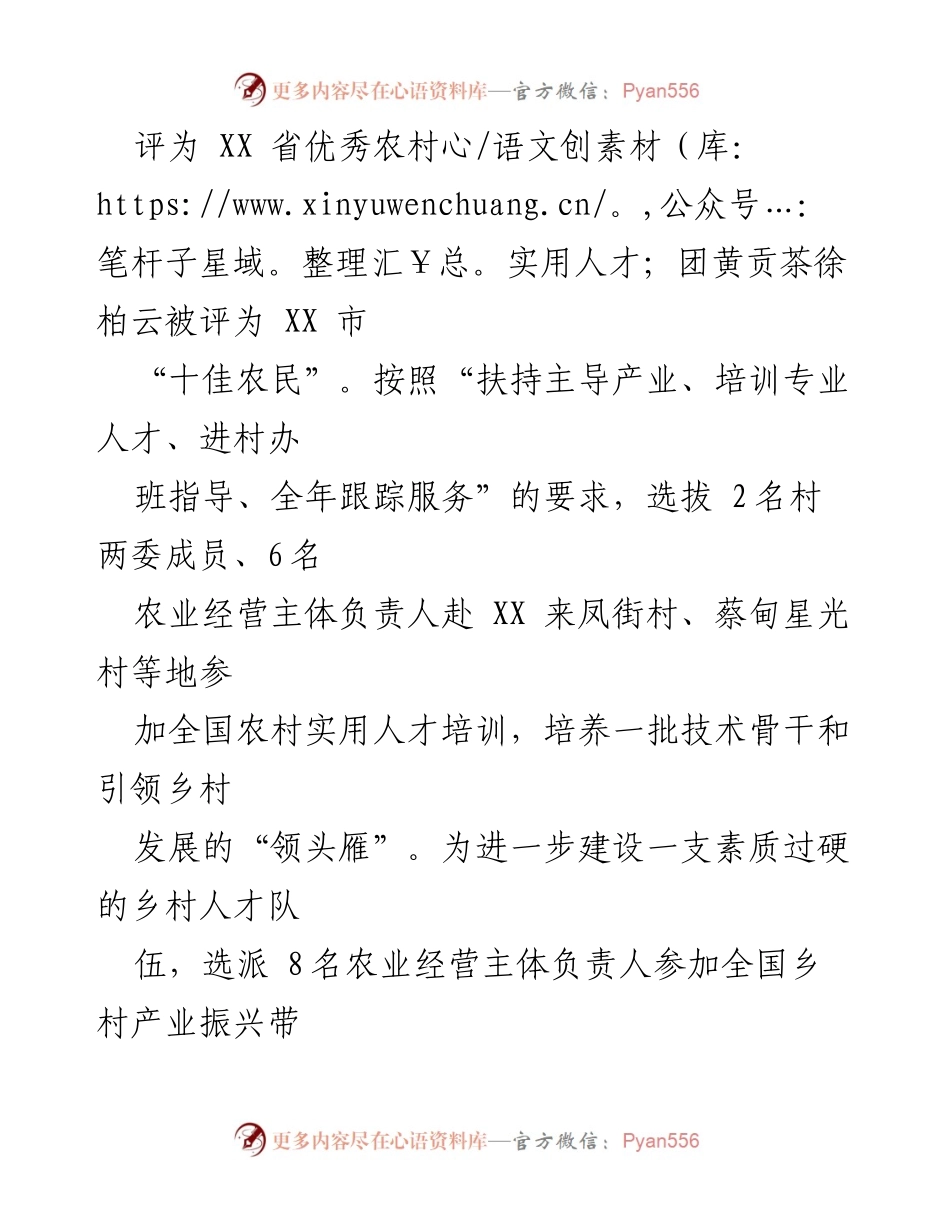 [工作述职报告] 农业农村局 - 2022年农业农村局人才工作述职报告.docx_第2页