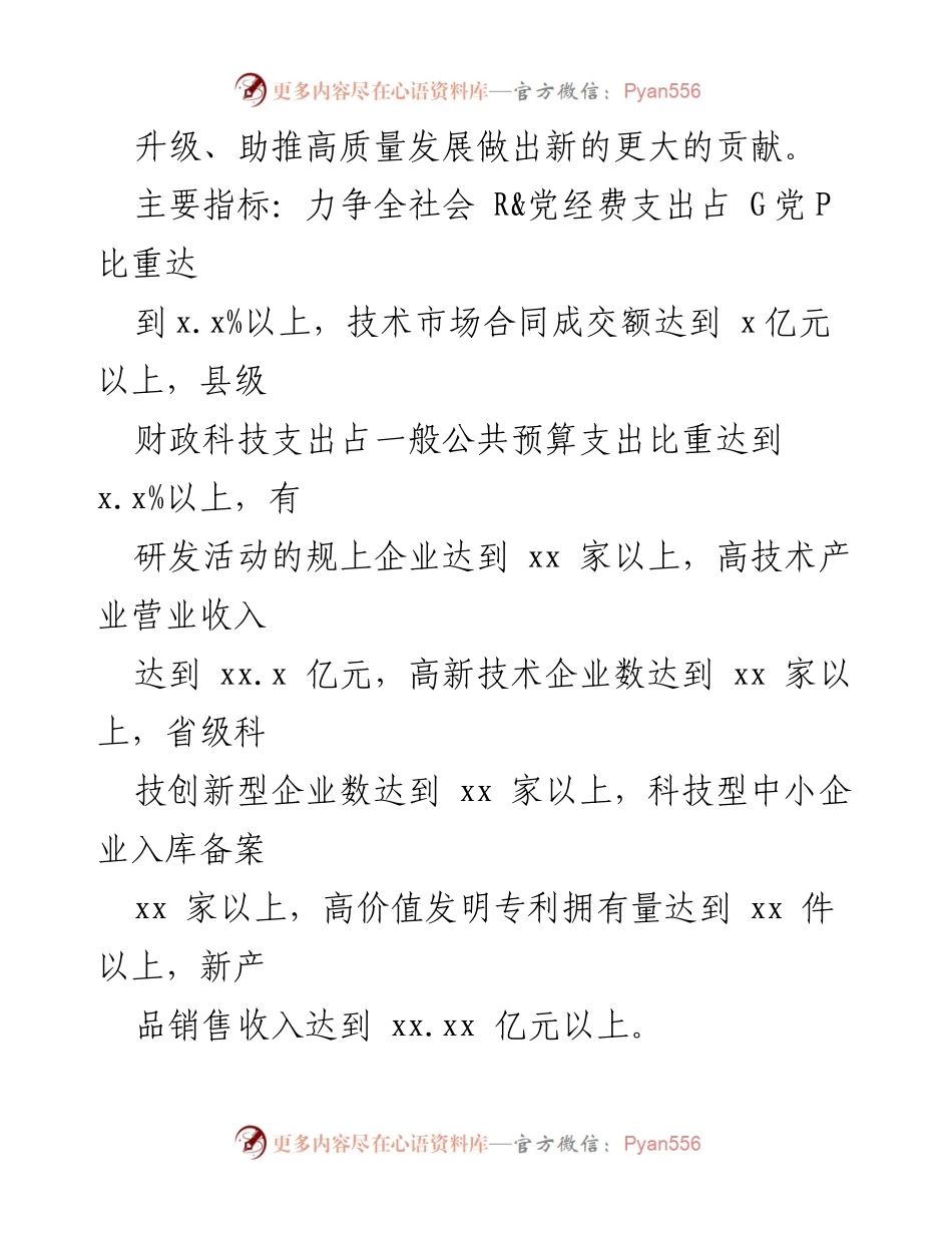 [工作要点] 科技创新会议 - 2024年全县科技创新工作要点及实施计划.docx_第2页