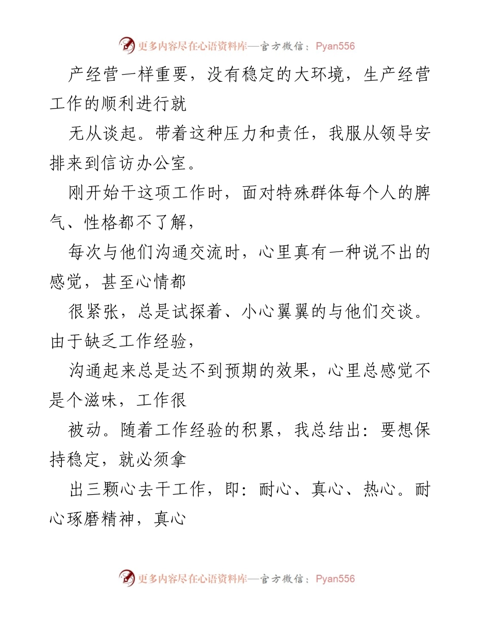 [心得体会] 学习贯彻《信访工作条例》 - 深入学习信访工作条例的体会与实践.docx_第2页