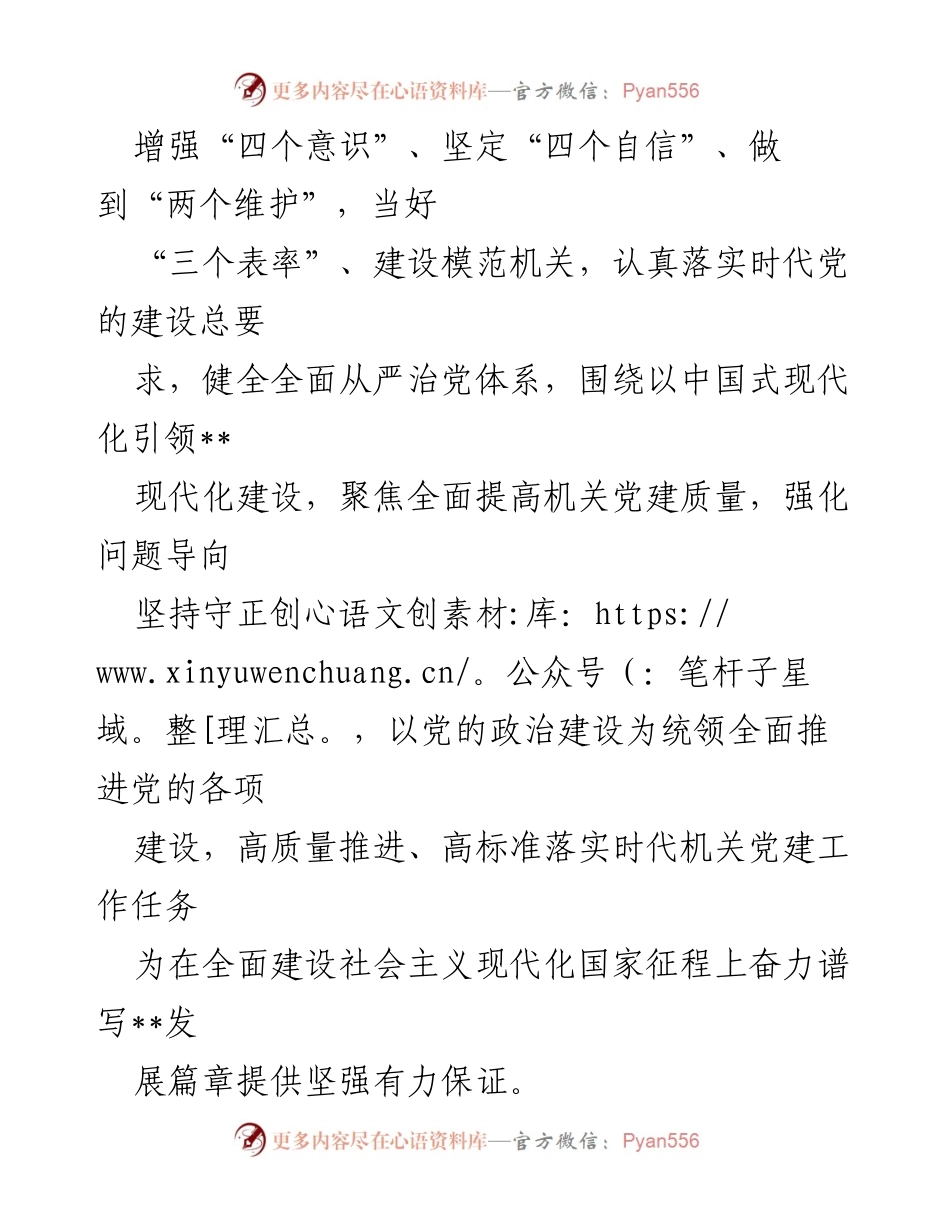 [工作计划] 市直机关 - 2023年市直机关党建工作计划要点.docx_第2页