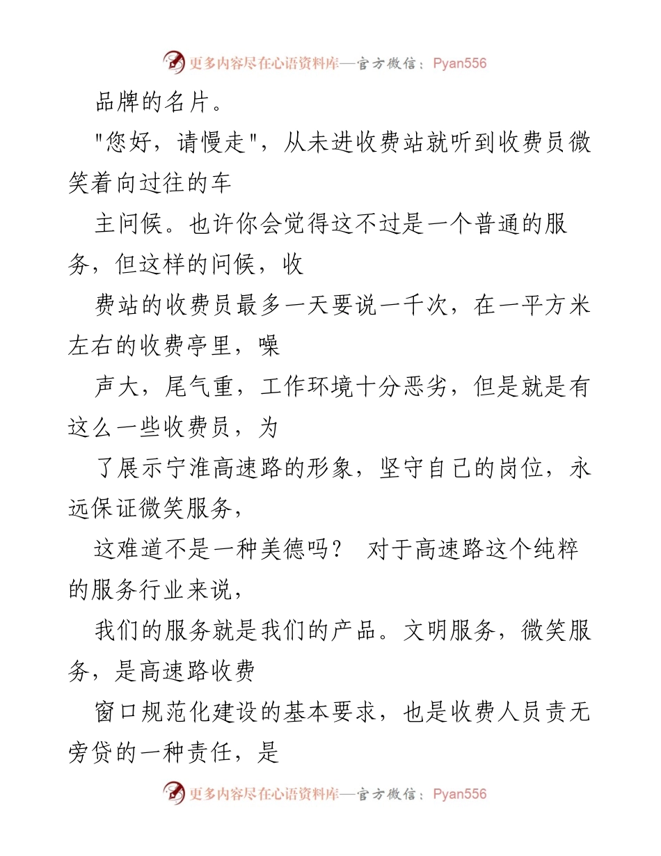 [心得体会] 高速公路服务 - 高速路微笑服务的重要性与体会.docx_第2页