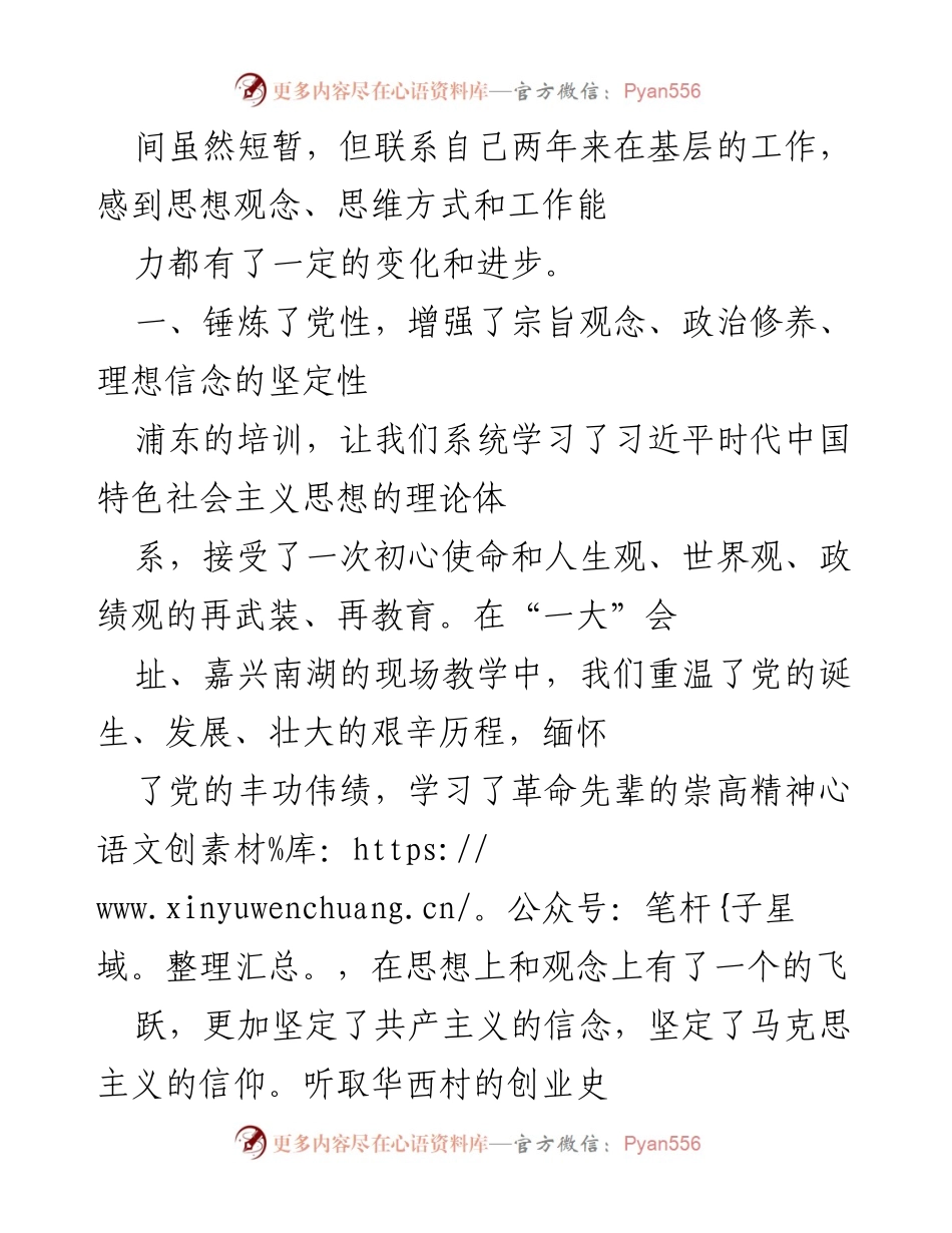 [心得体会] 培训分享 - 县委书记在浦东干部学院培训的收获与反思.docx_第2页