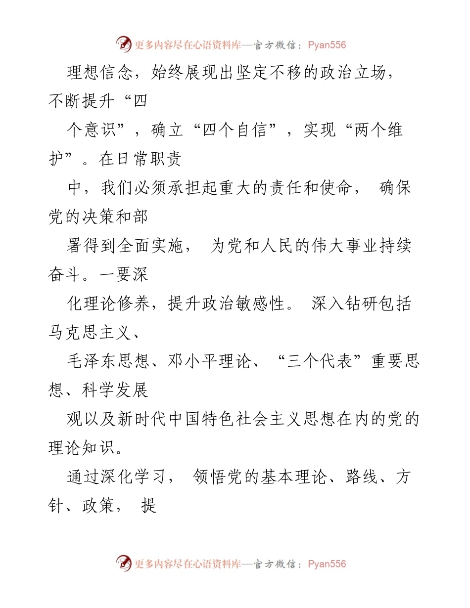 [心得体会] 全国两会 - 深入学习全国两会精神的体会与实践.docx_第2页