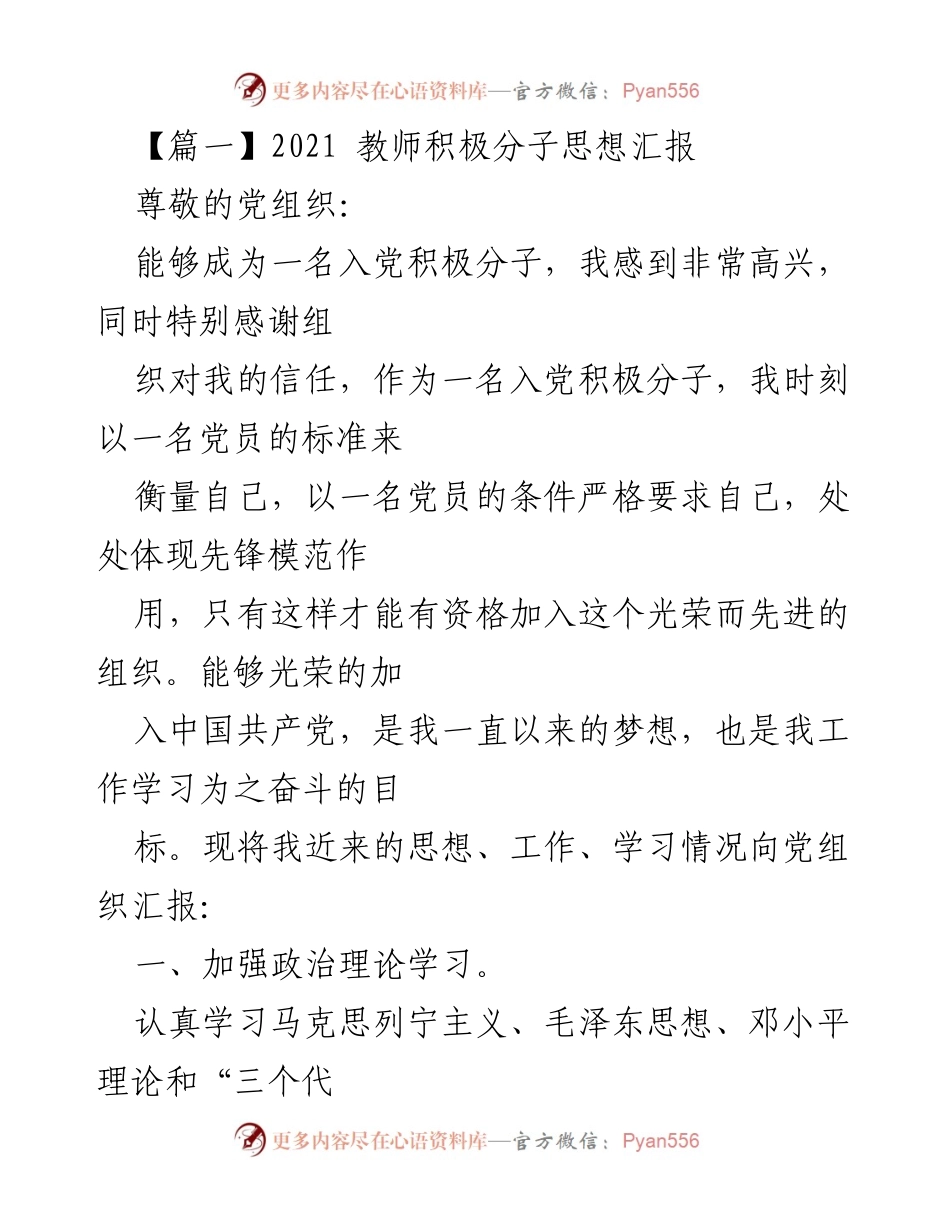 [思想汇报] 入党积极分子 - 坚定信念，努力进步的思想汇报.docx_第1页