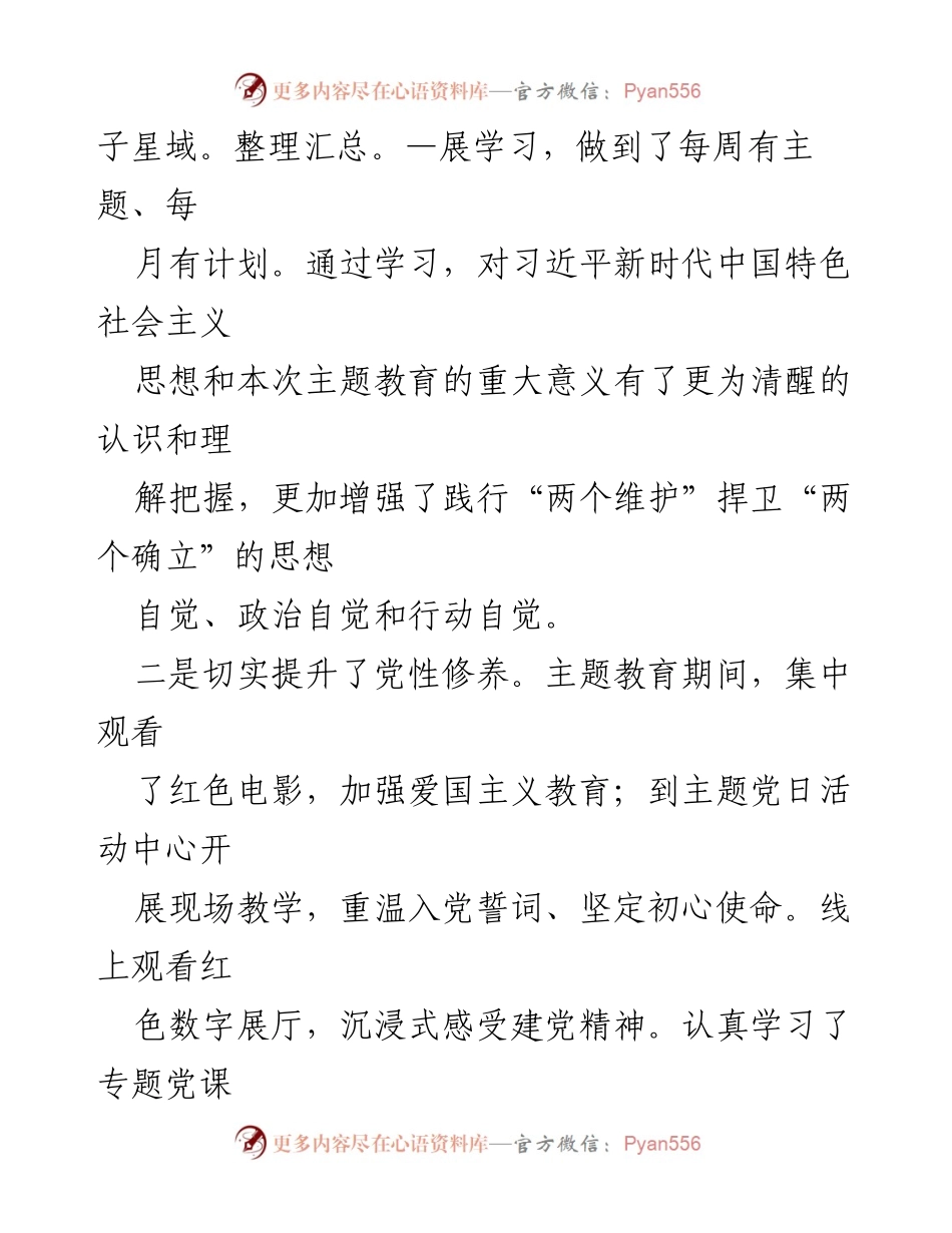 [心得体会] 主题教育 - 党员干部主题教育心得体会_1.docx_第2页