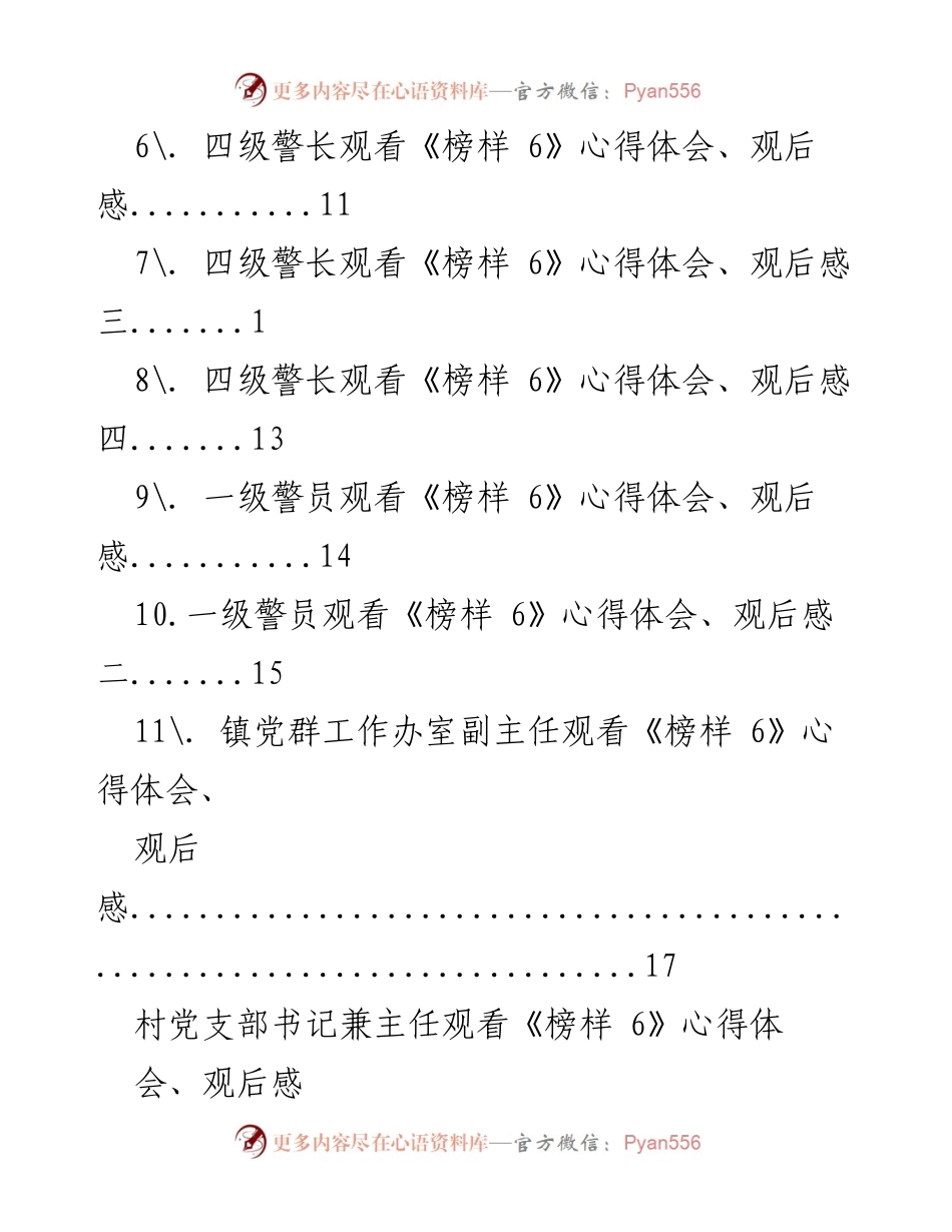 [心得体会] 观看《榜样 6》的深刻体会与未来工作方向.docx_第2页