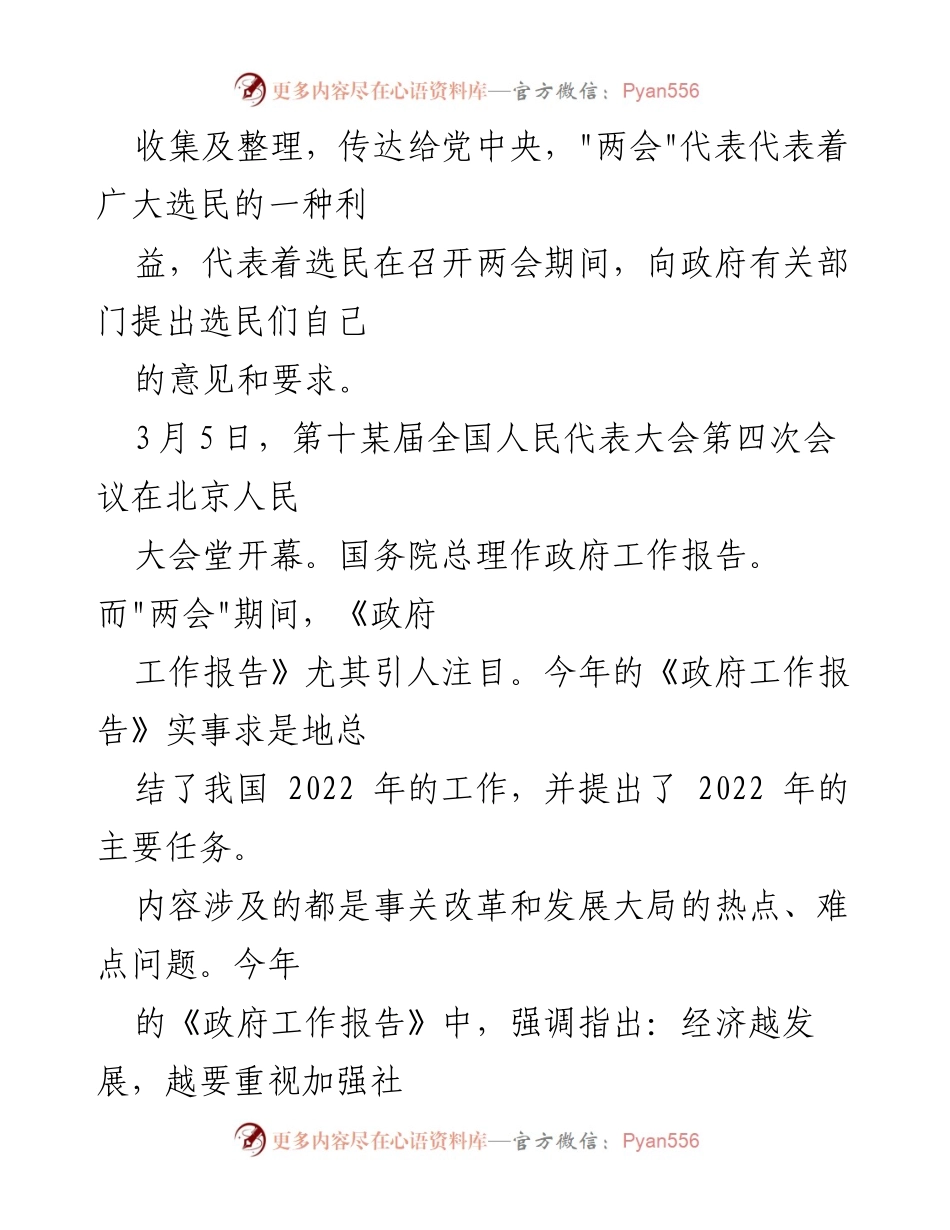 [思想汇报] 个人成长 - 关注两会，提升个人与社会价值的思考.docx_第2页