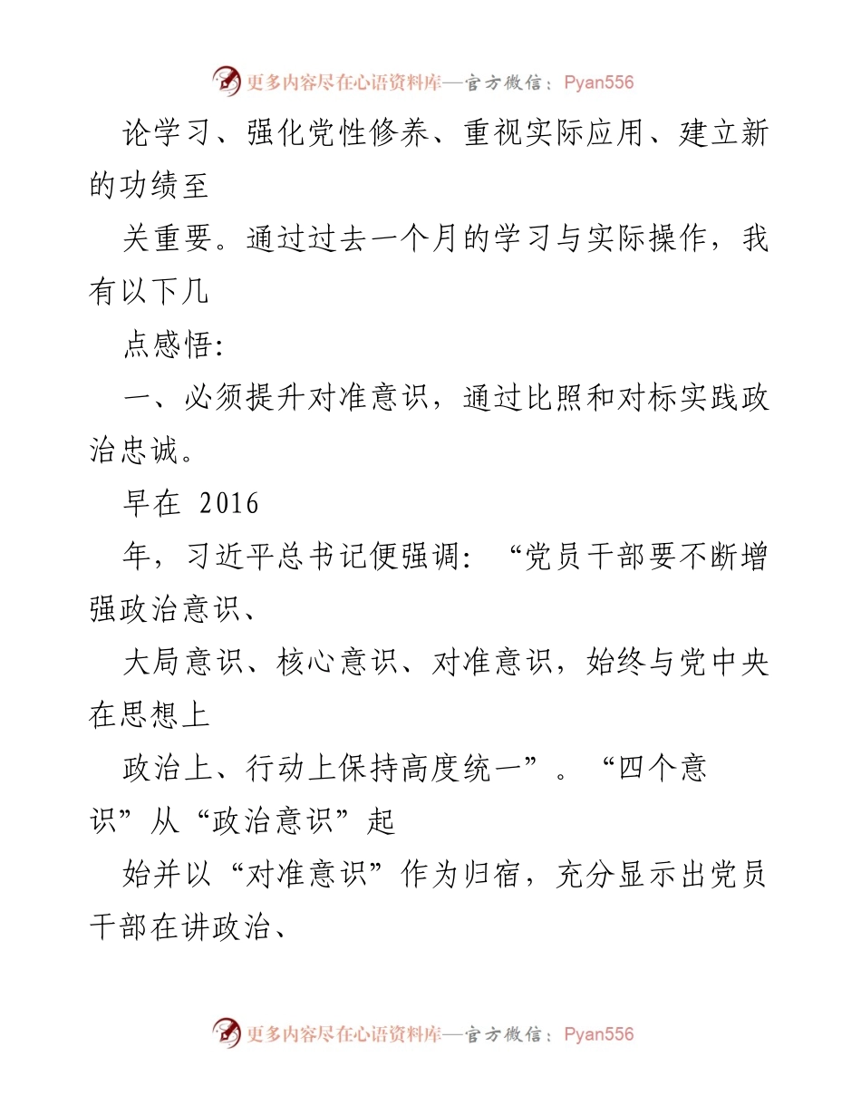 [心得体会] 主题教育 - 深化理解习近平新时代中国特色社会主义思想的重要性.docx_第2页