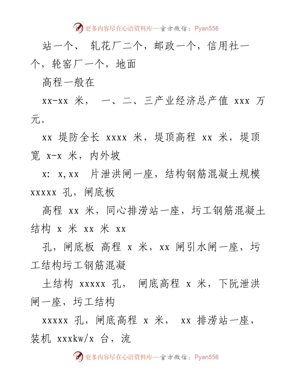 [应急预案] 防汛抢险 - 2023年防汛抢险应急预案分析报告.docx_第2页