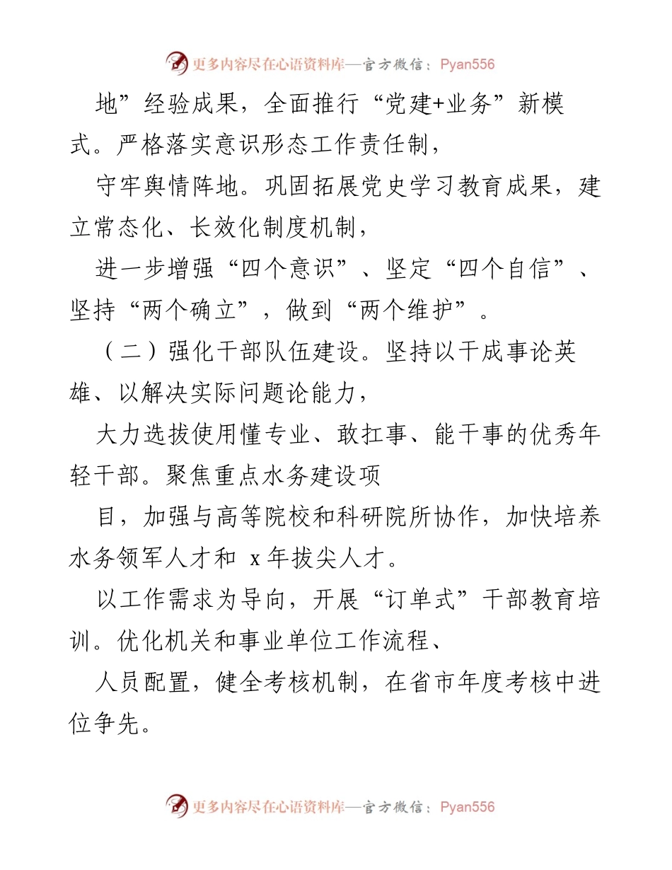 [工作要点] 市级水务管理局 - 2022年水务管理工作要点与目标.docx_第2页