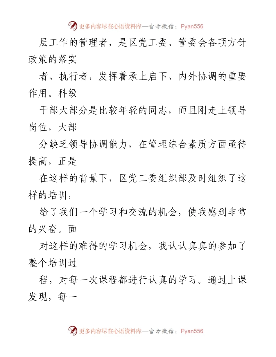 [心得体会] 培训学习 - 示范区道德大讲堂培训学习心得体会.docx_第2页