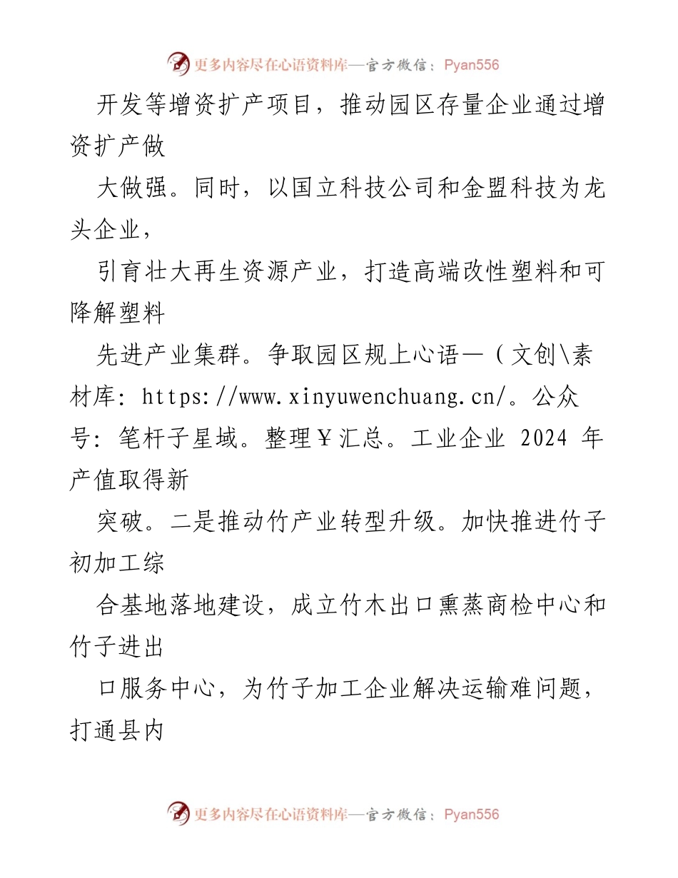 [工作计划] 年度工作会议 - 2024年县工业和信息化局工作计划.docx_第2页